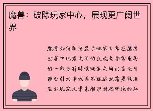 魔兽：破除玩家中心，展现更广阔世界